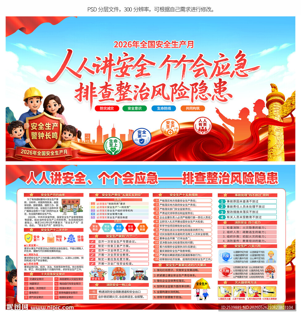 2026安全月