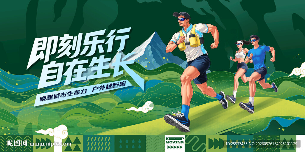 户外越野赛 马拉松比赛