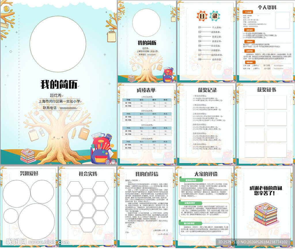 小升初简历WORD模板