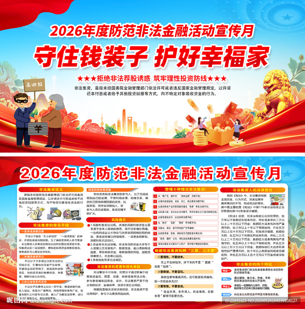 2026非法集资宣传月