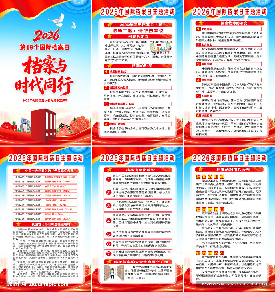 2026年国际档案日海报