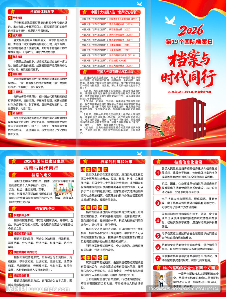 2026年国际档案日三折页