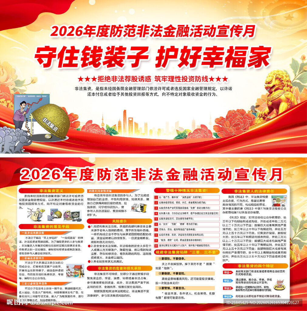 2026非法集资宣传月