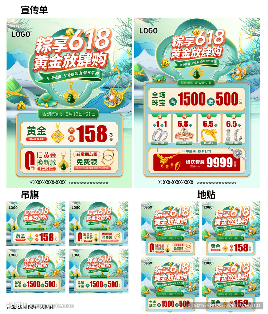 618父亲节端午节珠宝海报单页