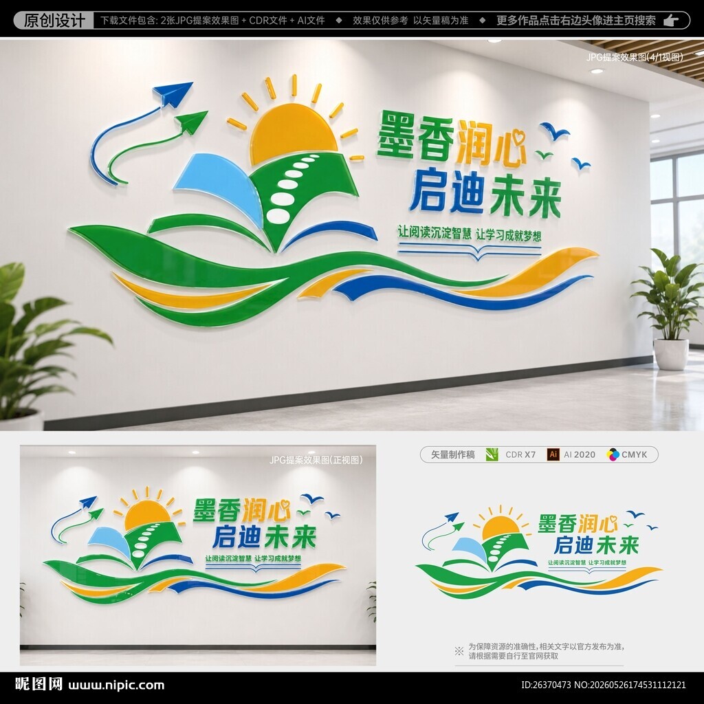 校园文化墙
