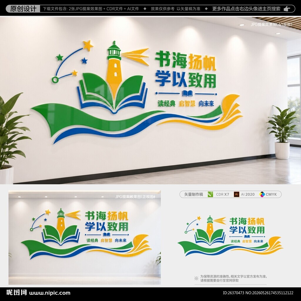 图书馆文化墙