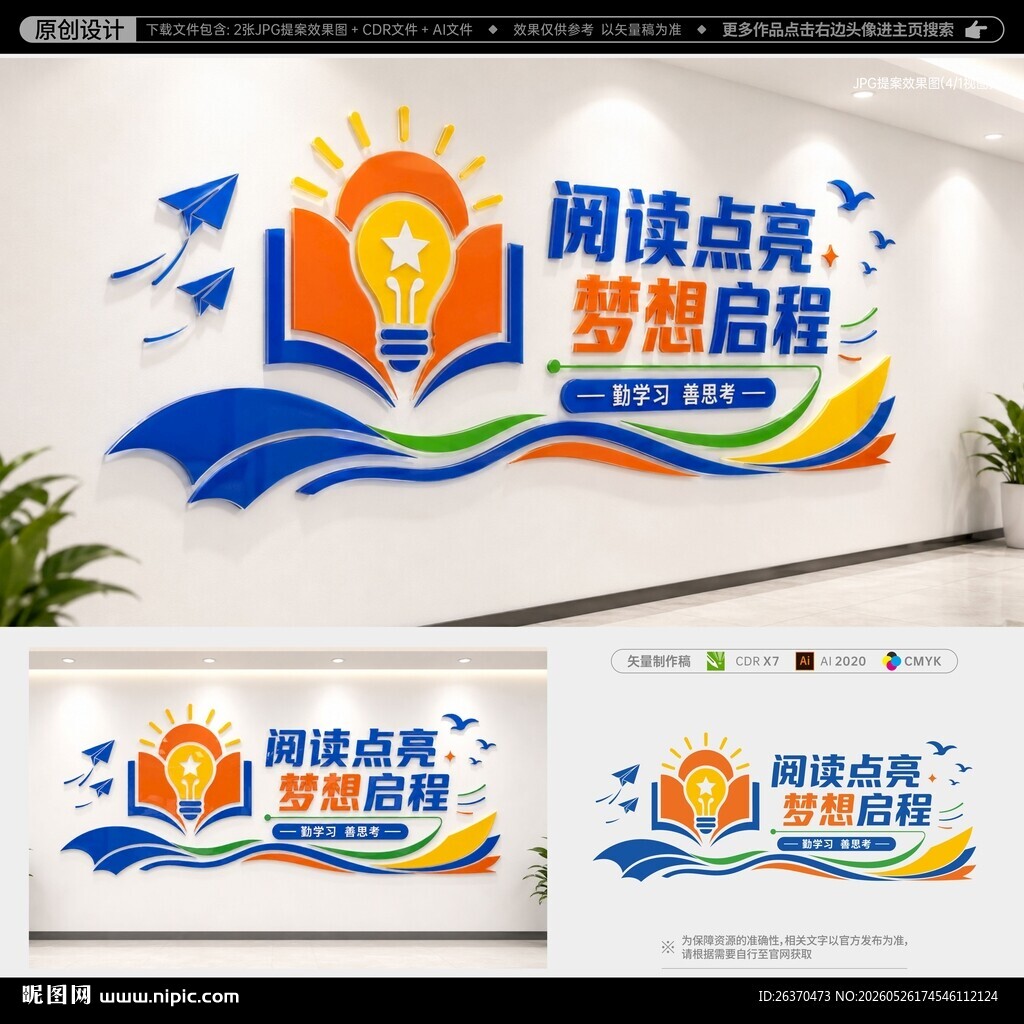 阅读文化墙