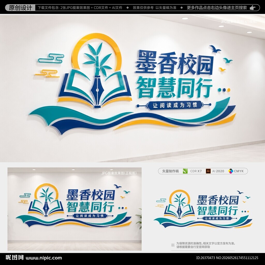 图书馆文化墙