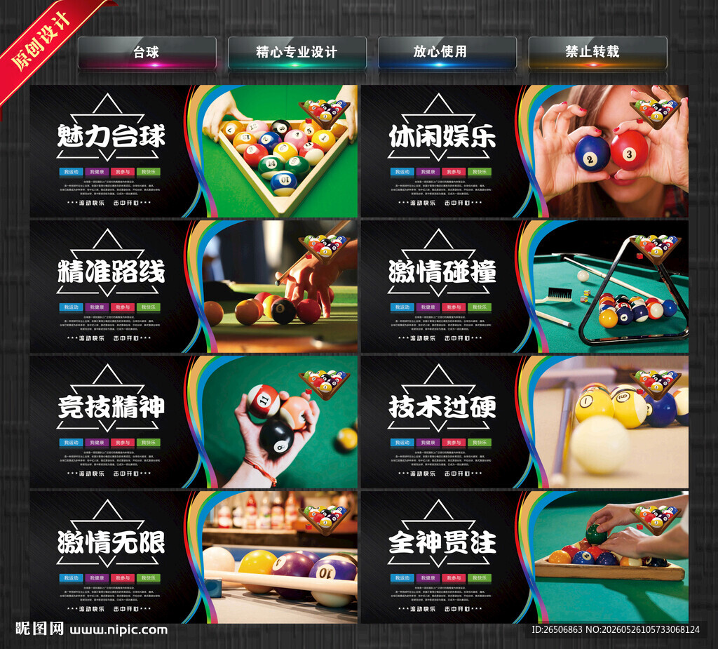 台球