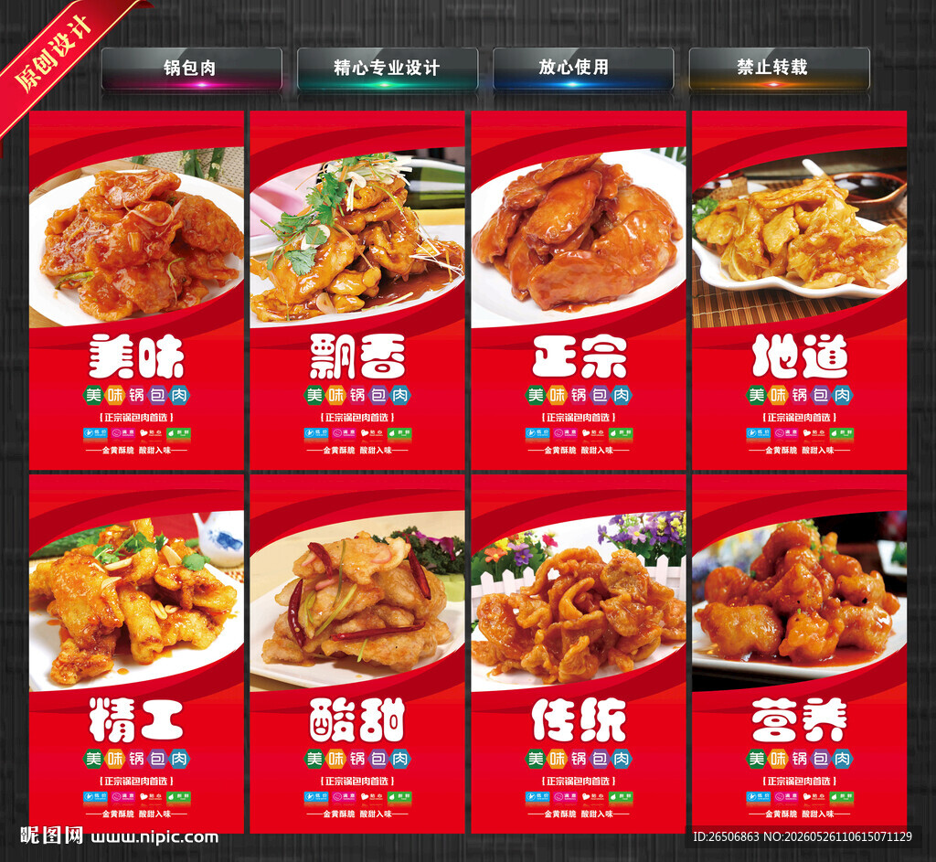 锅包肉