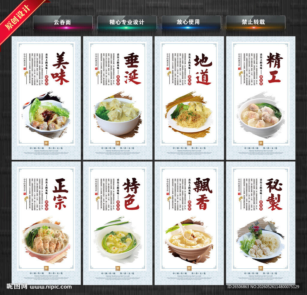 云吞面