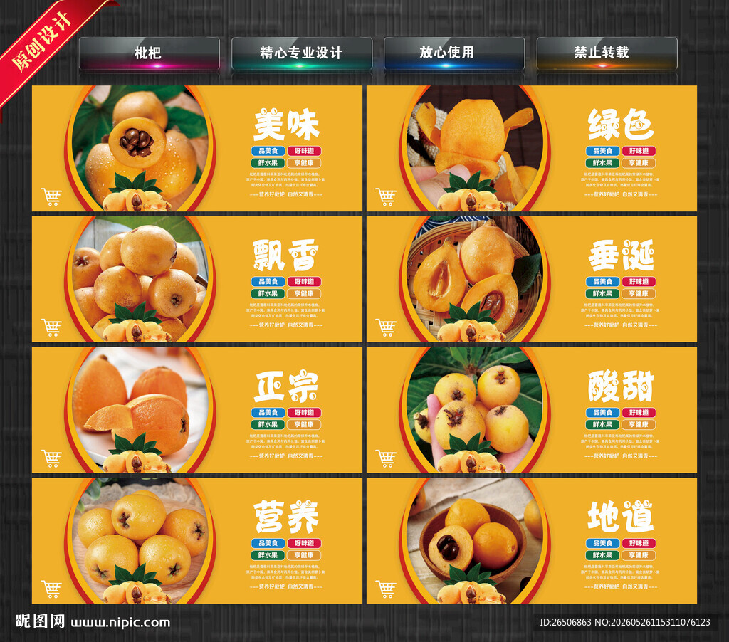 枇杷