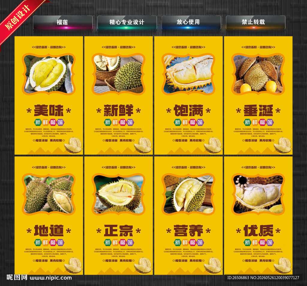 榴莲