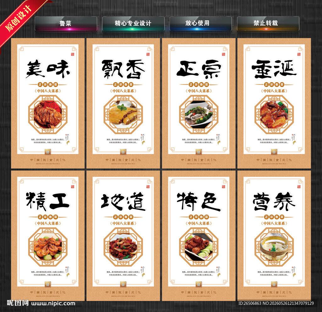鲁菜