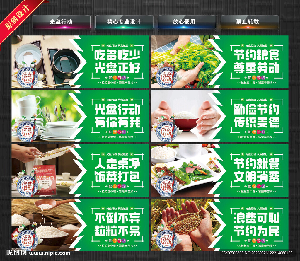 光盘行动