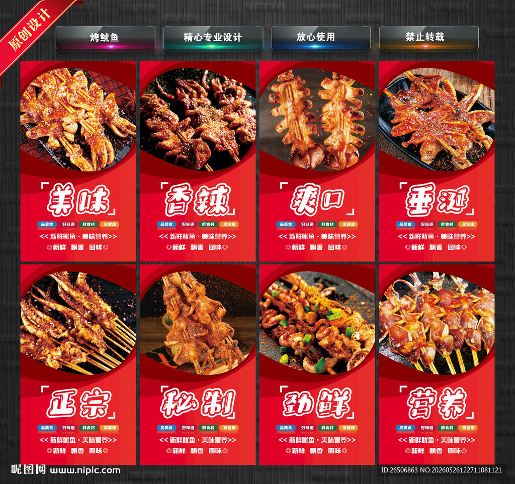 烤鱿鱼