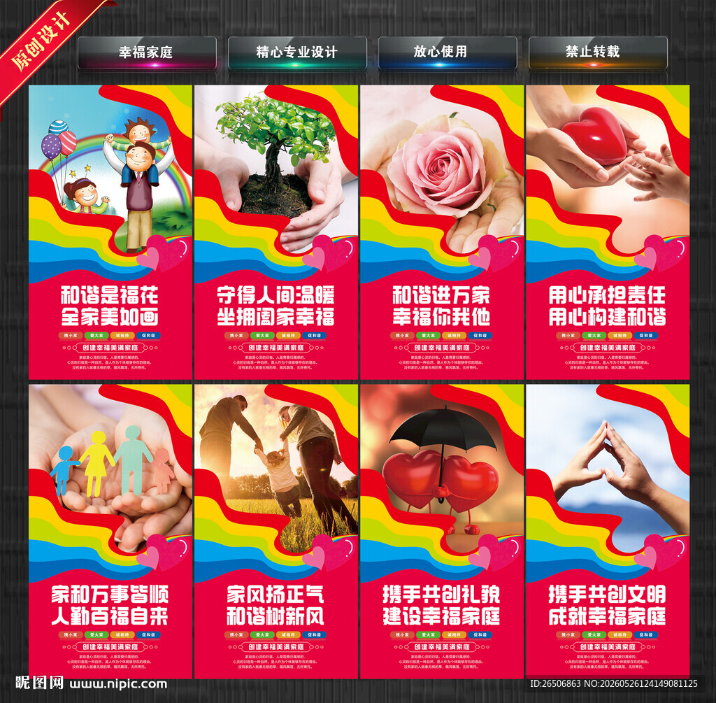 幸福家庭海报