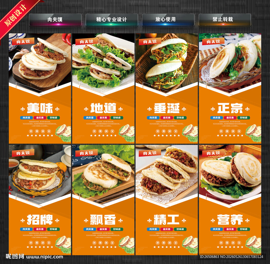 肉夹馍