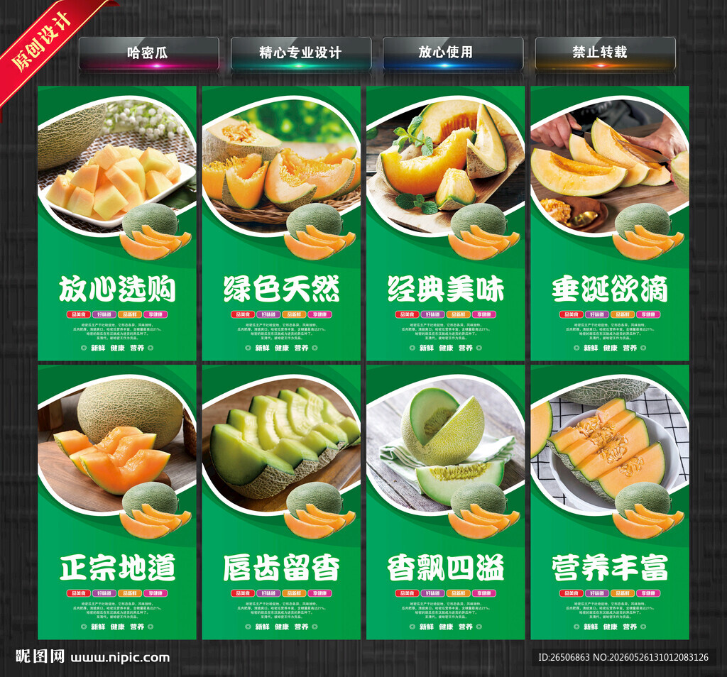 哈密瓜