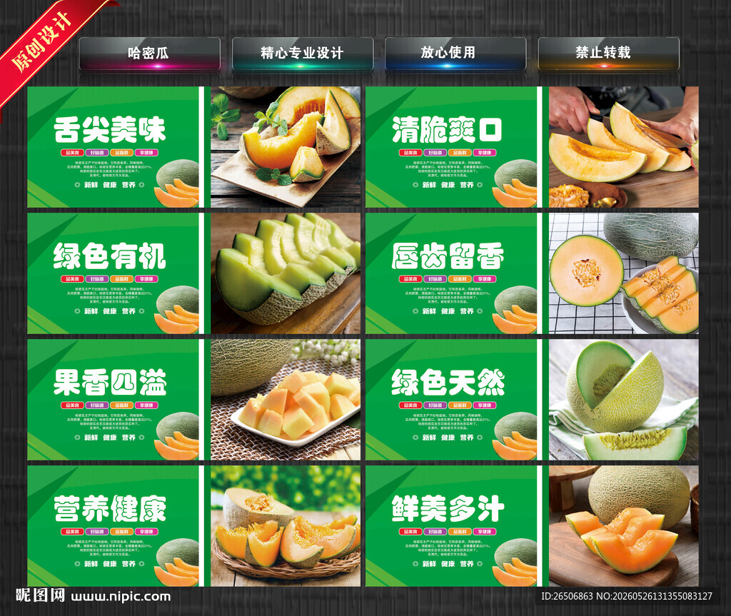 哈密瓜