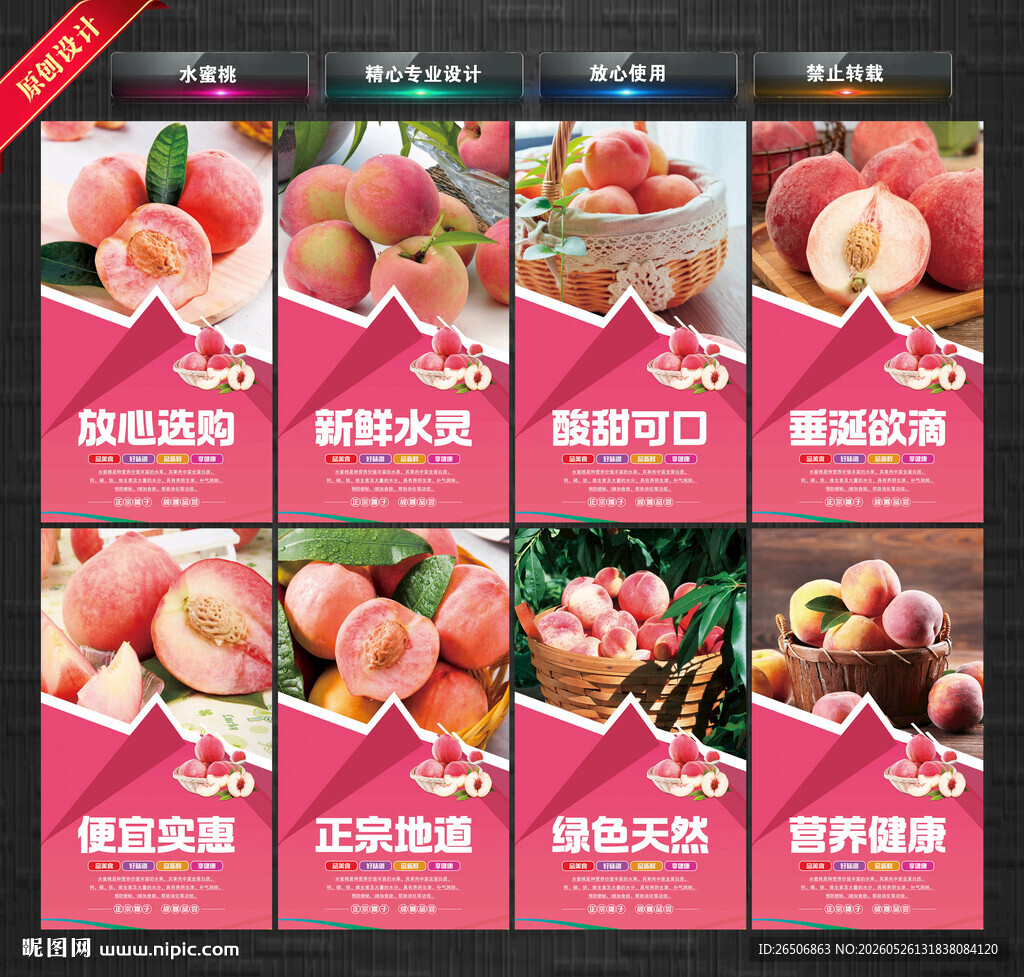 水蜜桃