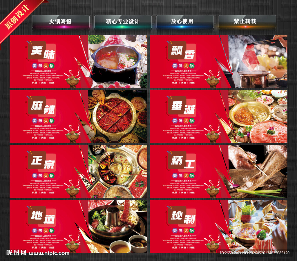 火锅海报