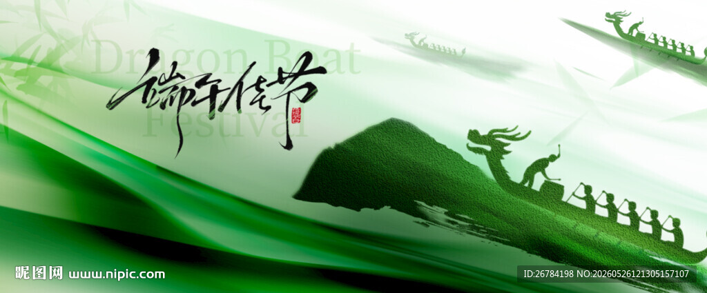 端午节