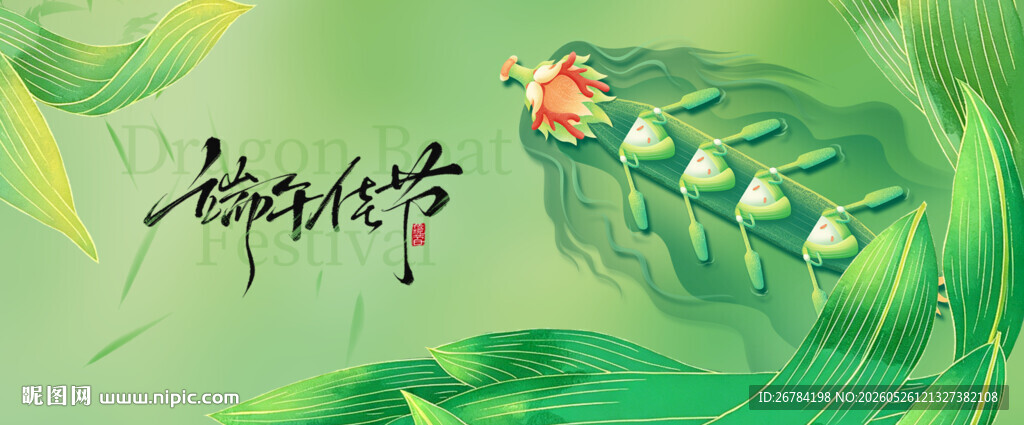 端午节