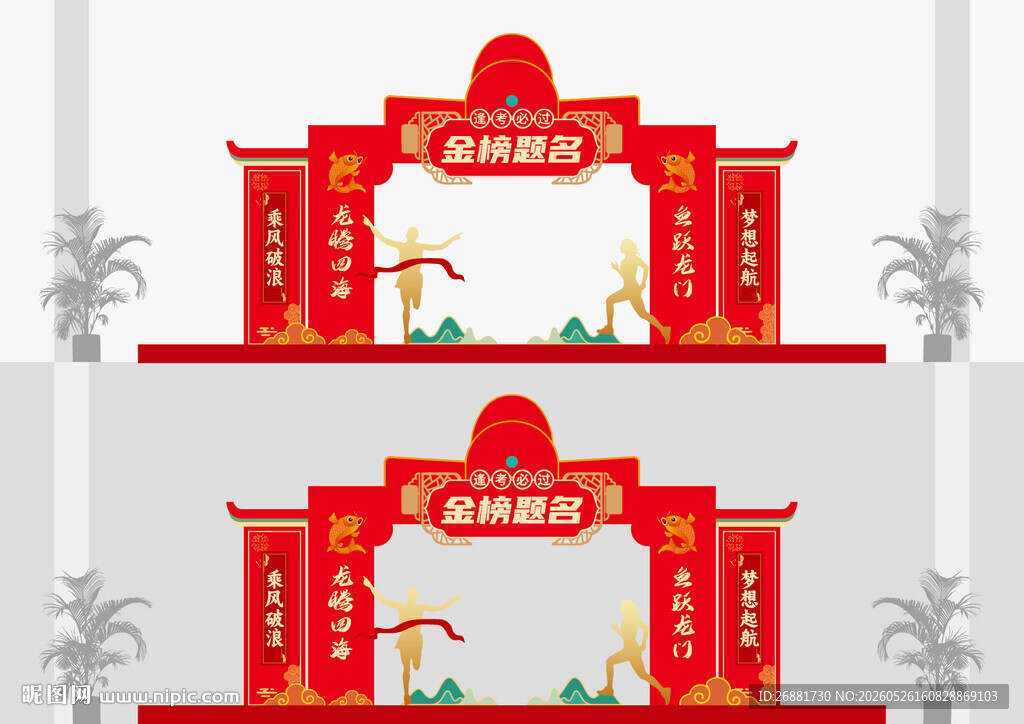 拱门设计方案