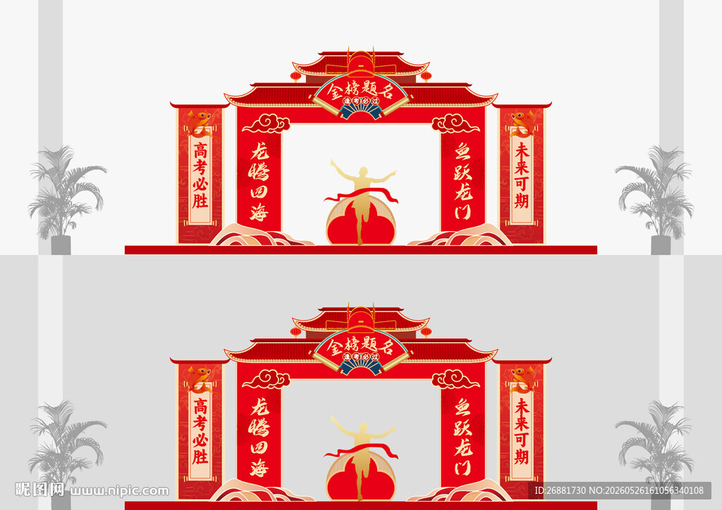 状元门