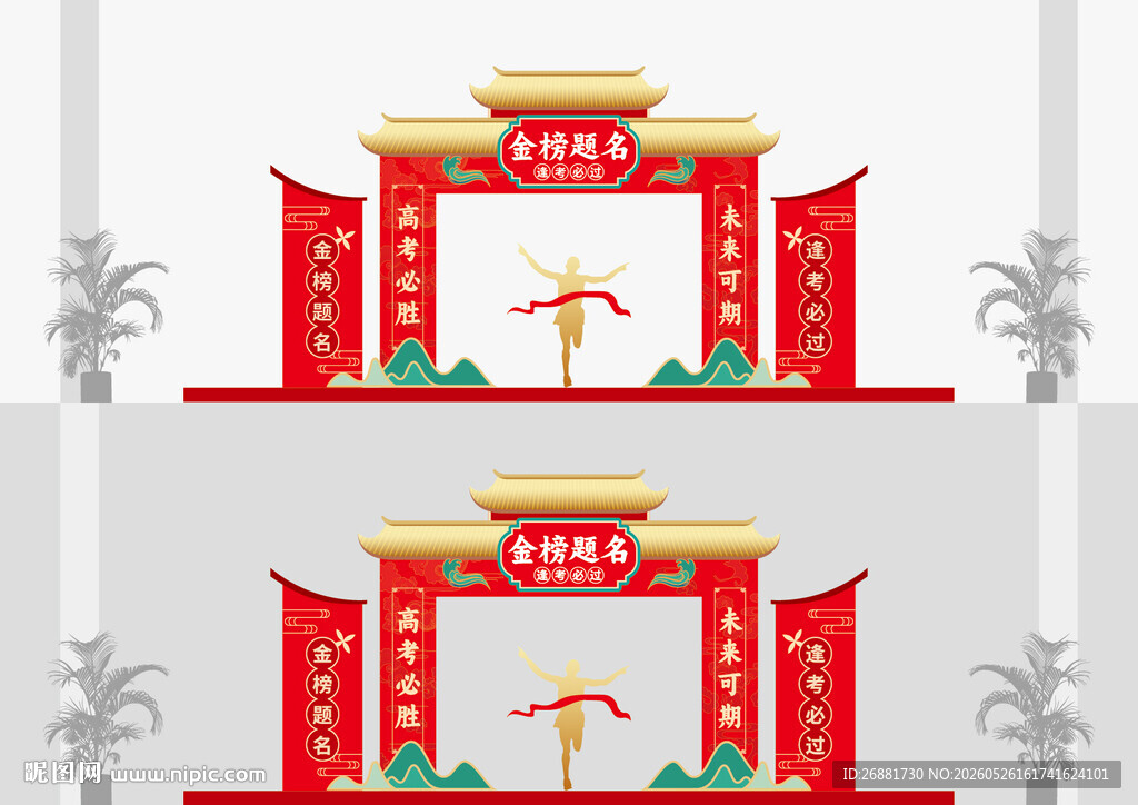 状元门