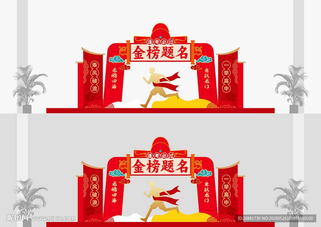 状元门
