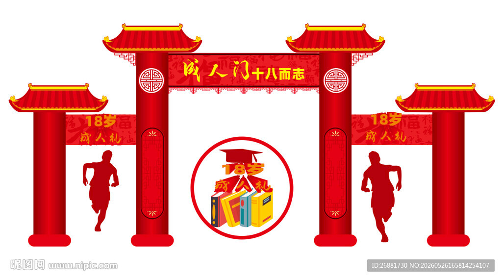 成人门