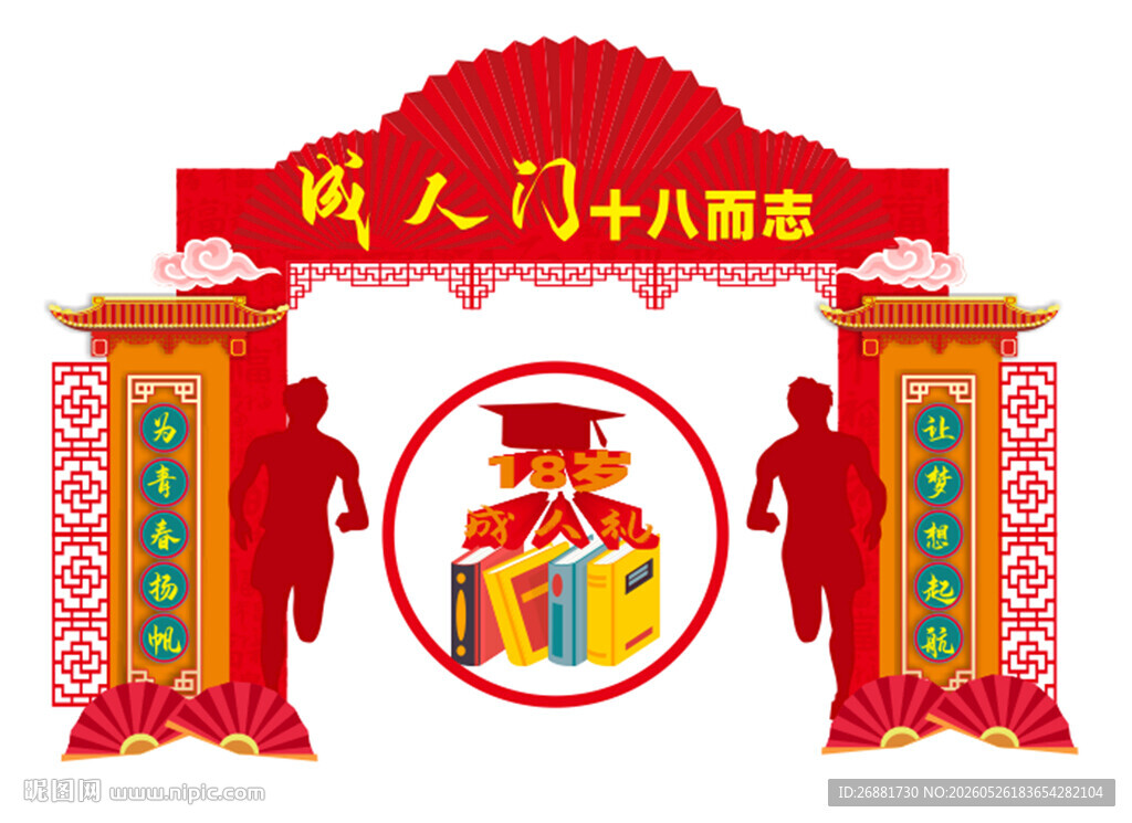 成人门