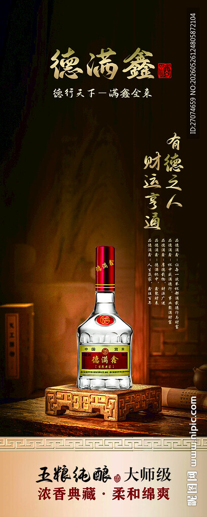 酒业海报展架
