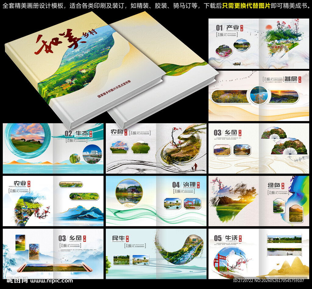 和美乡村宣传册
