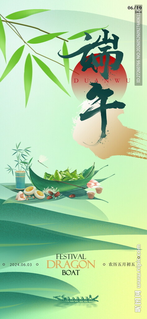 端午节海报