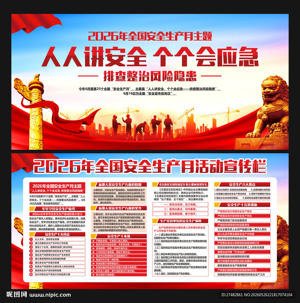 2026安全生产月