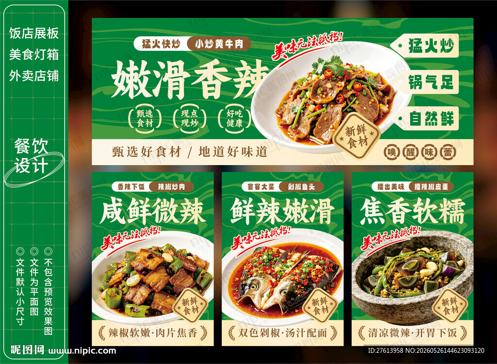 小炒黄牛肉