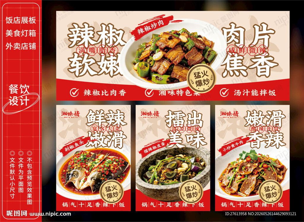 辣椒炒肉