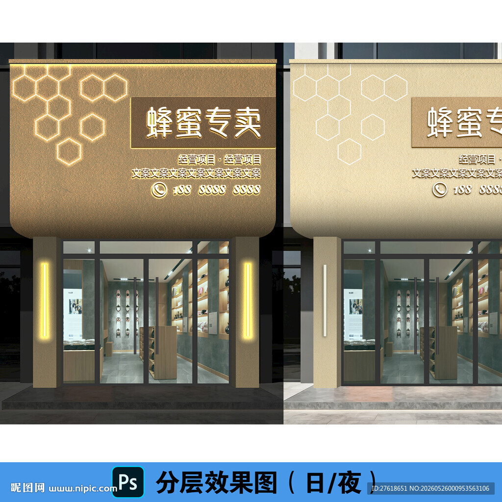 峰蜜专卖店门头