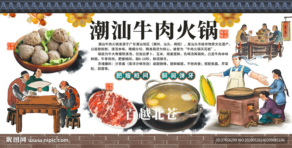 潮汕牛肉火锅