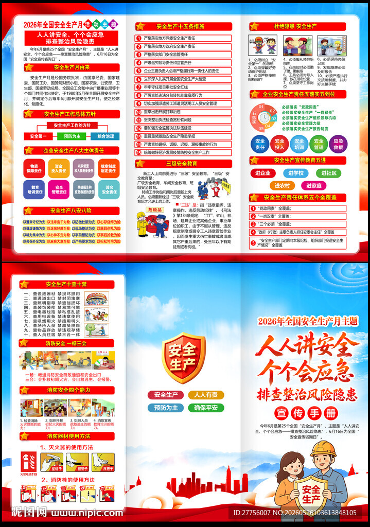 2026年安全月