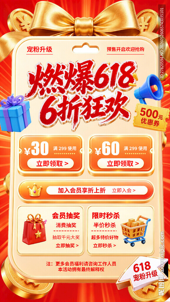 618促销海报