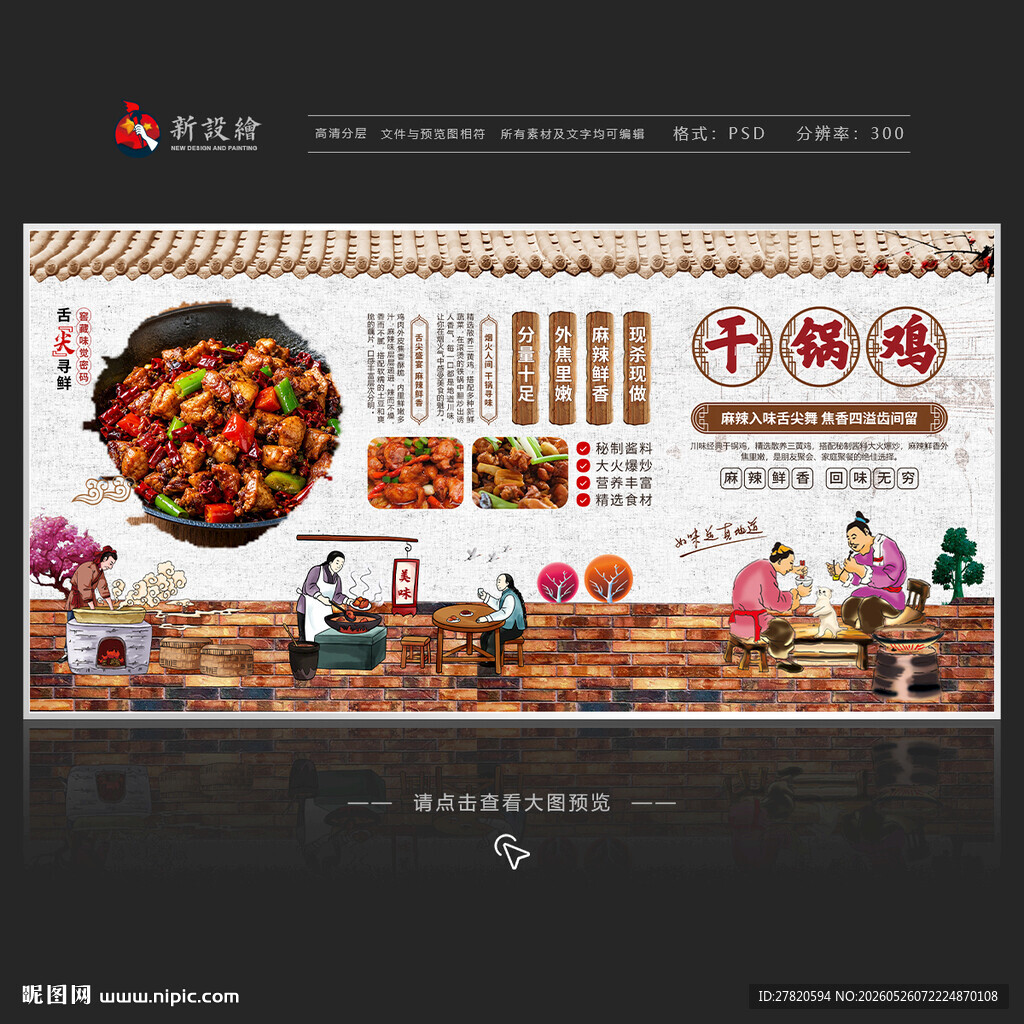 干锅鸡