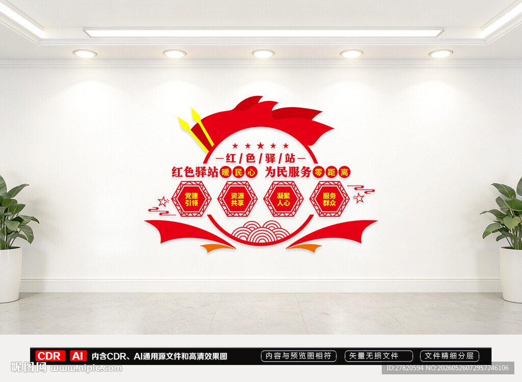 红色驿站文化墙