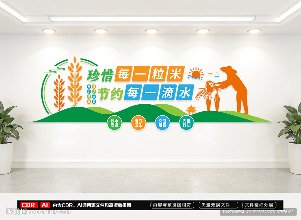 节约粮食杜绝浪费