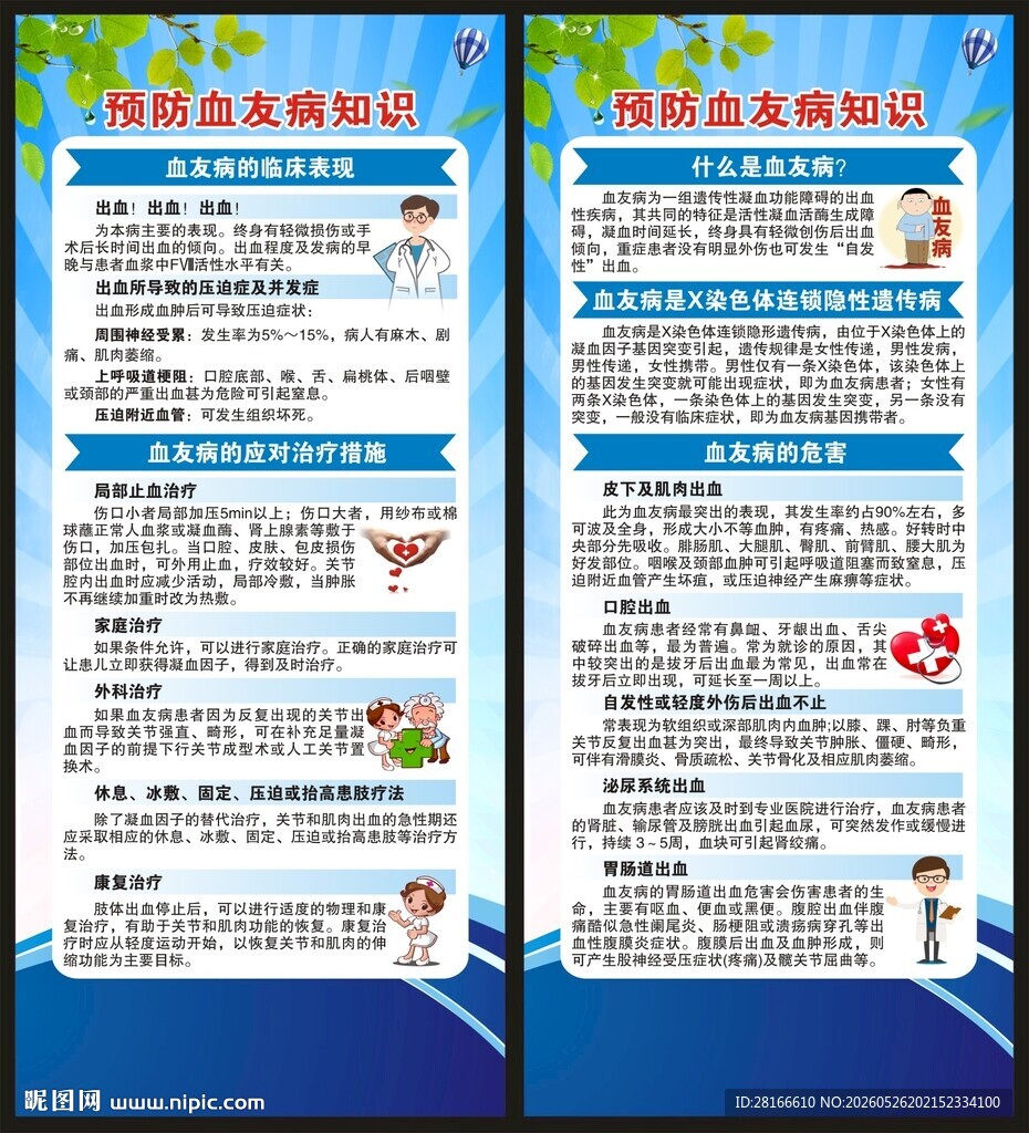 世界血友病日展架