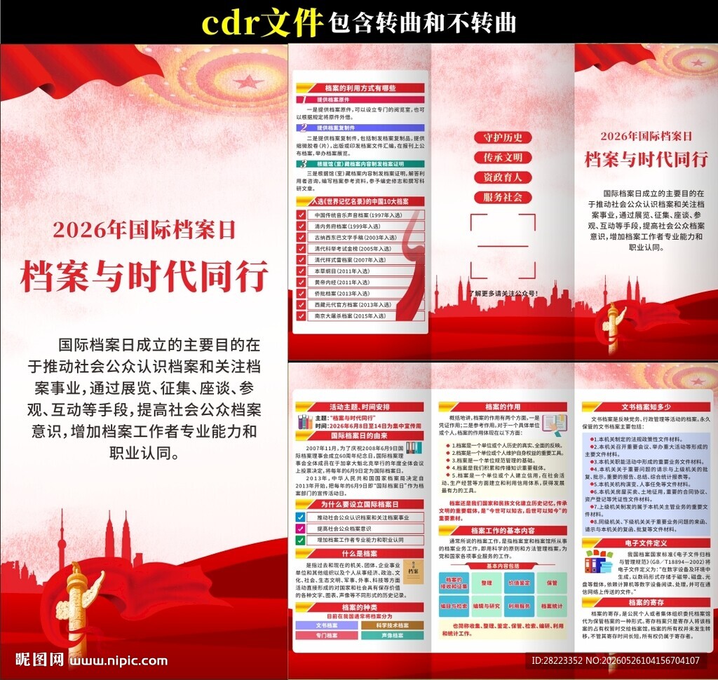 2026年国际档案日三折页