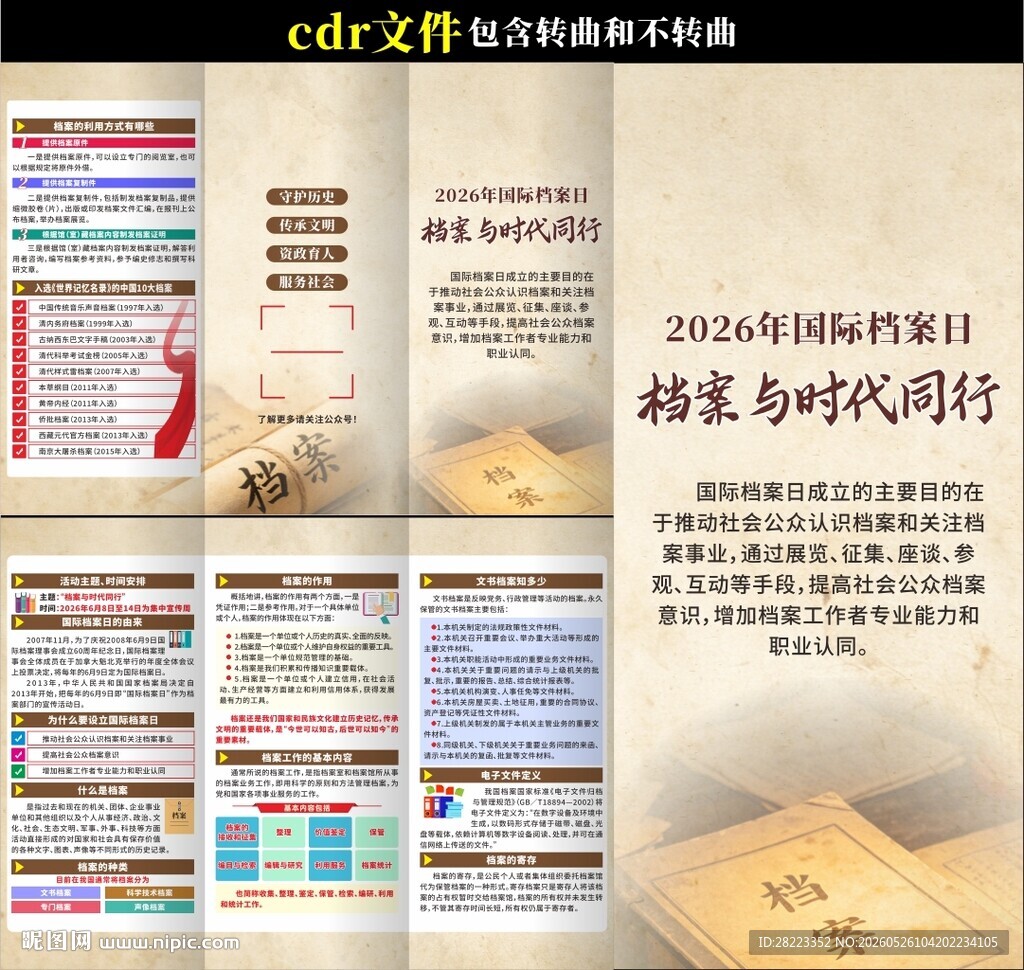 2026国际档案日三折页